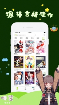 安卓迷妹漫画破解版免更新app