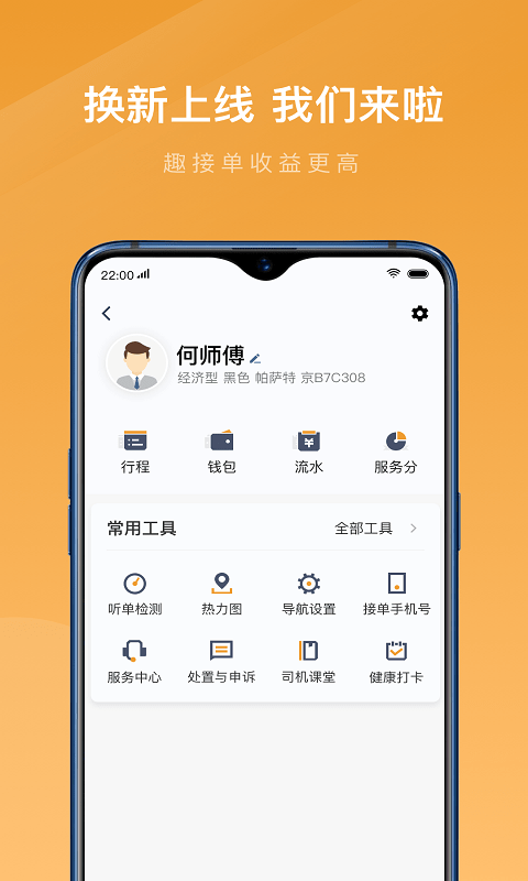 速的出行app