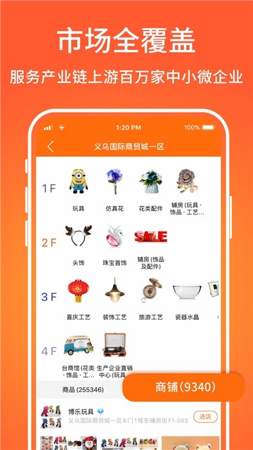 安卓义乌购平台app