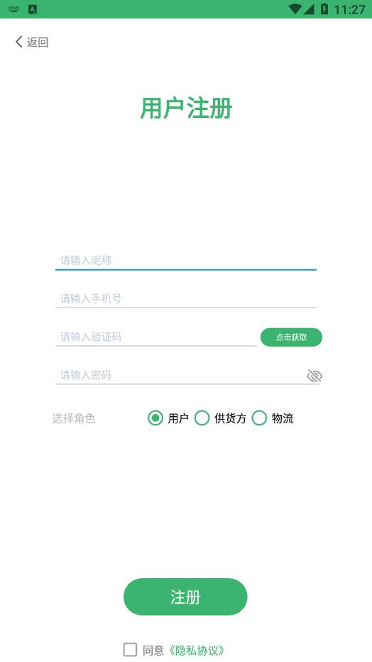 1加2生鲜app下载