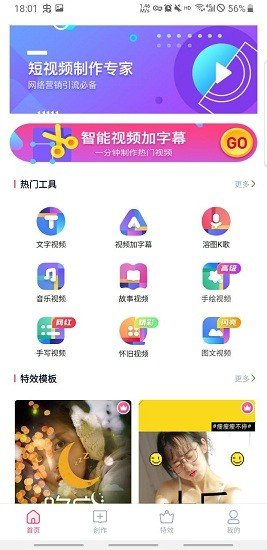 安卓特效视频制作大师app