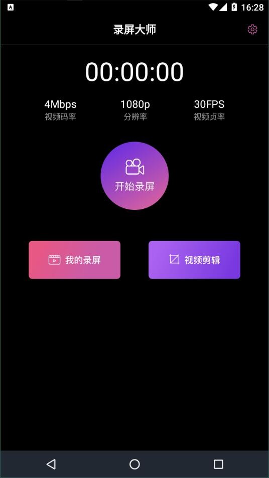 安卓即录剪录屏大师app