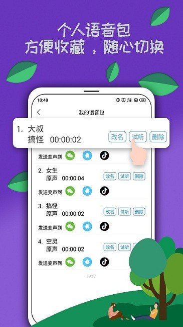 安卓电竞语音包app