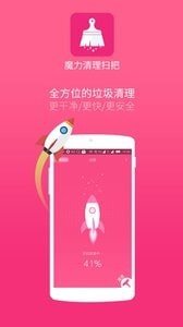 安卓魔力清理扫把app