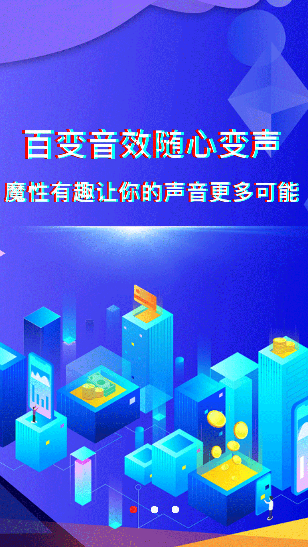 安卓好玩变声器app