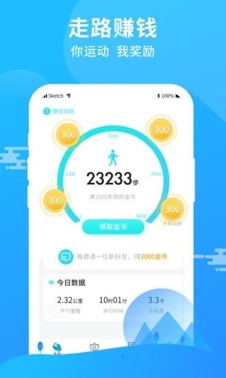 欢乐步数赚app