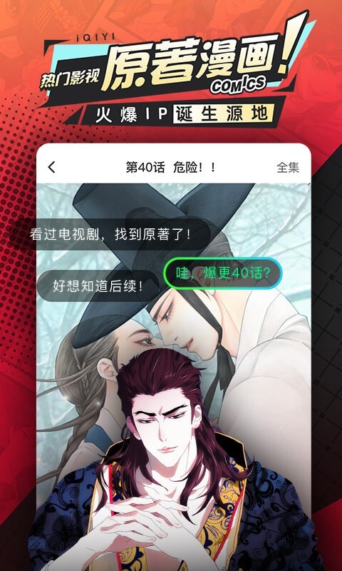 爱奇艺漫画大全app下载