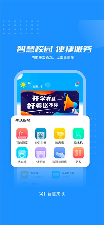 智慧笑联app