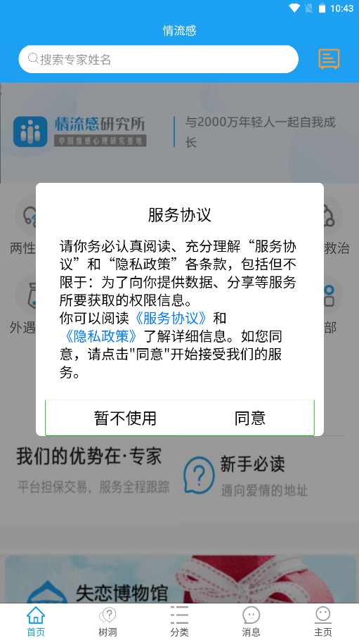 情流感app下载