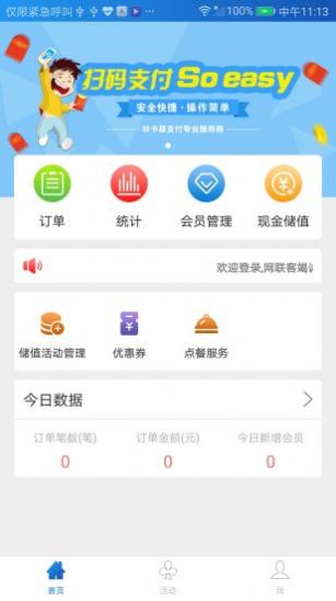 网联嘉app下载