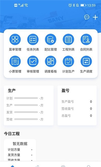 安卓聚砼搅拌站端app