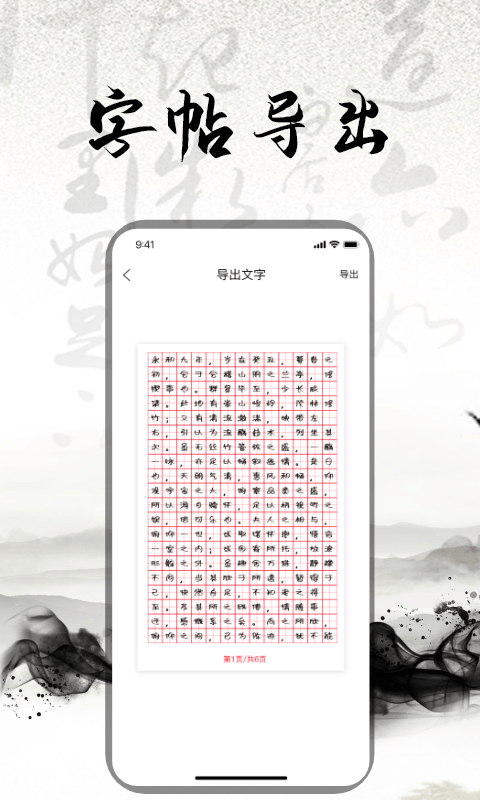 安卓练字书法大师appapp