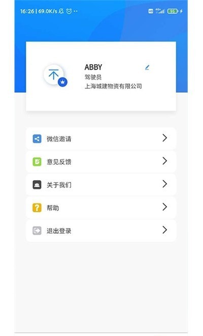 安卓聚砼司机端app