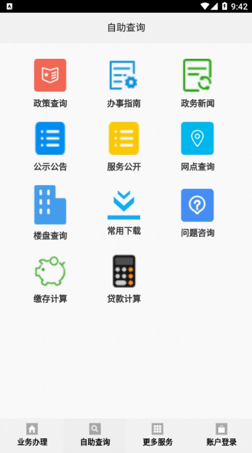 安卓孝感公积金app