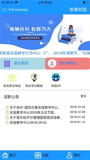 桂工智慧校园app下载