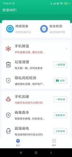 安卓悦享wifi软件下载