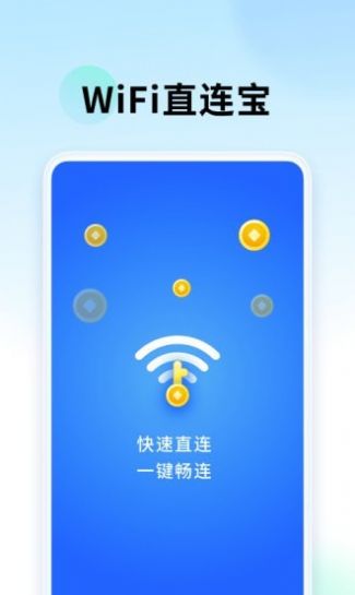 wifi直连宝app下载