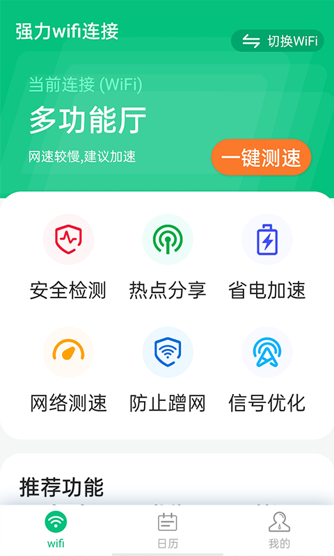 源源强力wifi连接app下载