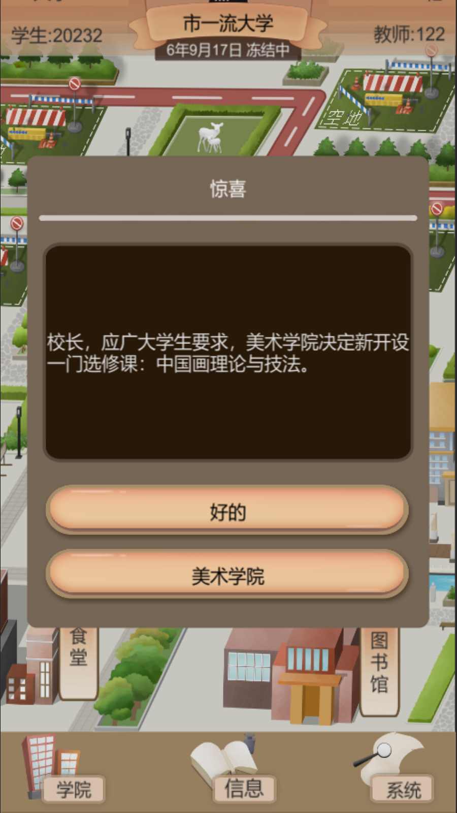 以校之名2 市一流