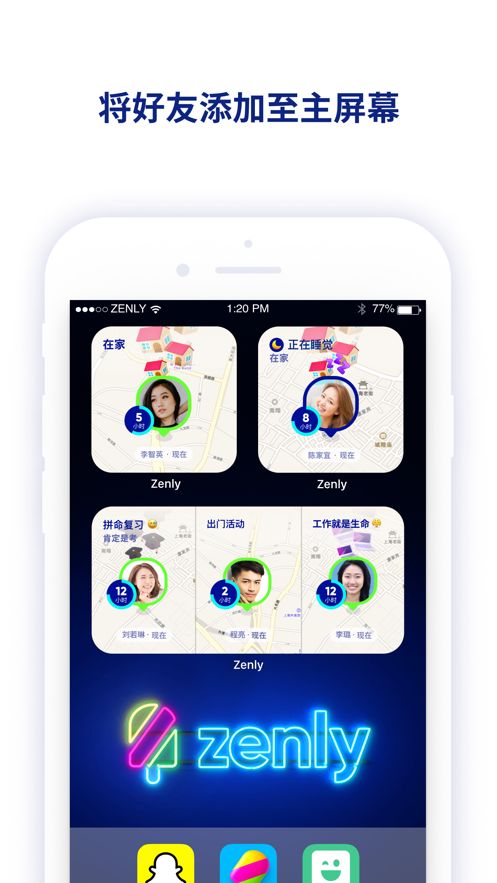 zenly你的专属地图你的伙伴们app下载