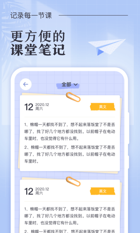 安卓八点课程表app手机版软件下载