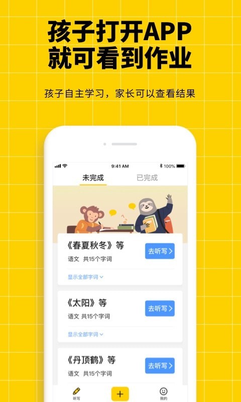 安卓听写神器app最新版app