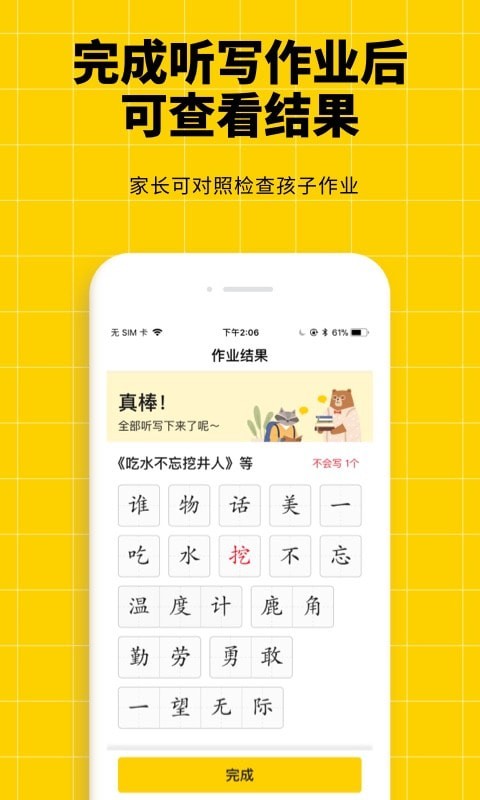 听写神器app最新版下载