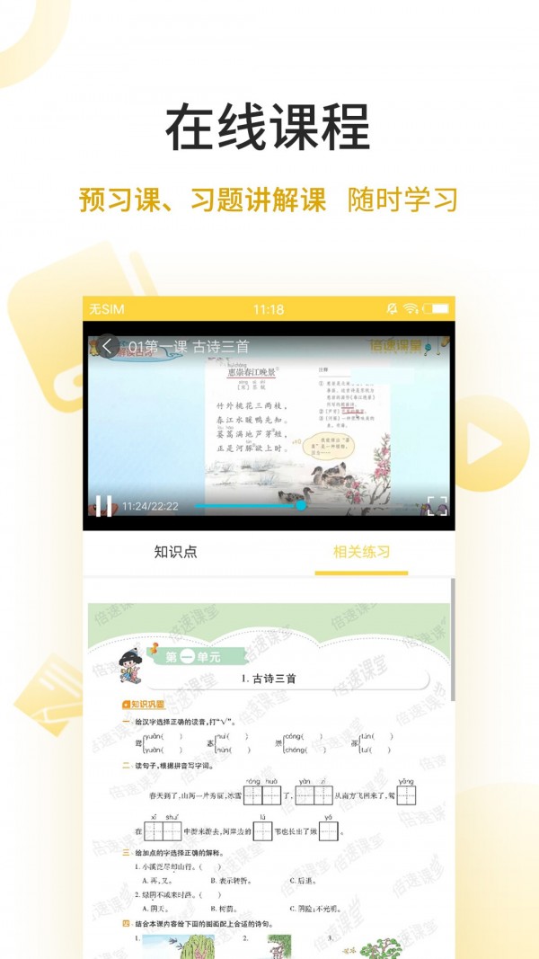 倍速点学app手机版下载