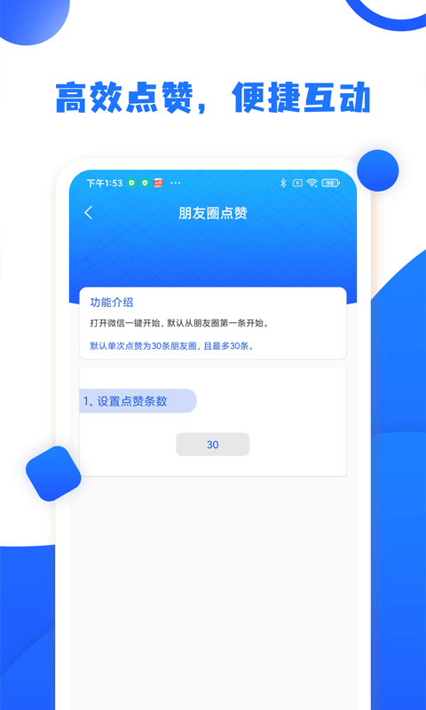 微友微粉人脉app下载