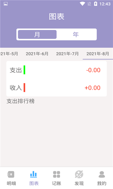 安卓墨余记账appapp