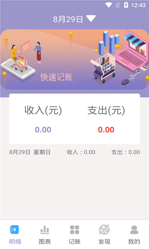 墨余记账app