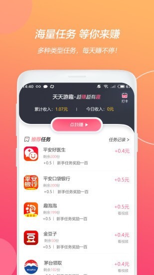 天天游趣app下载