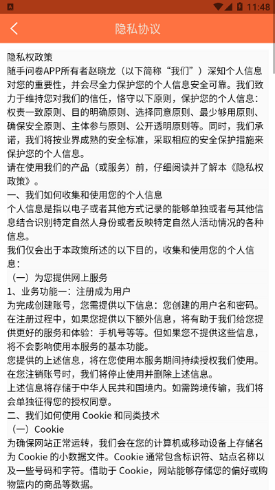 安卓随手问卷appapp