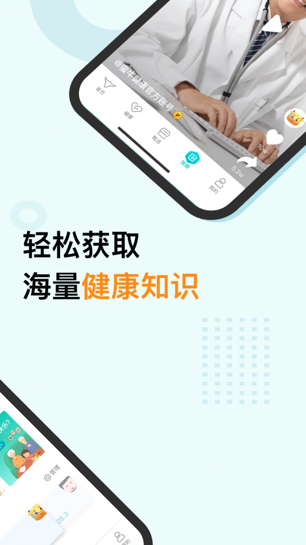 安卓蛮牛健康最新版app