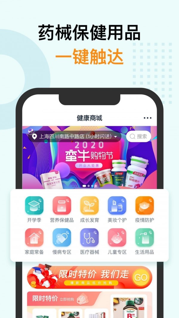 蛮牛健康最新版app下载