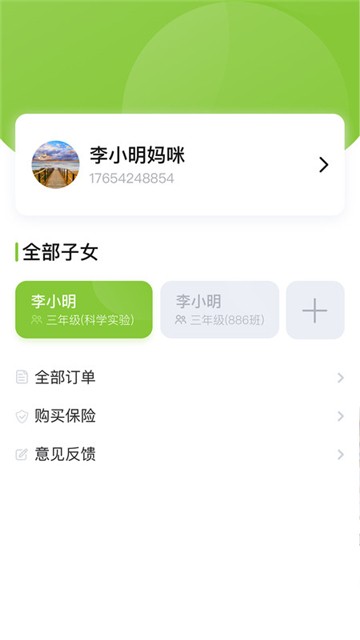 安卓课后三点半家长端app