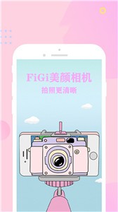 figi美颜相机最新版