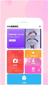 安卓figi美颜相机最新版app