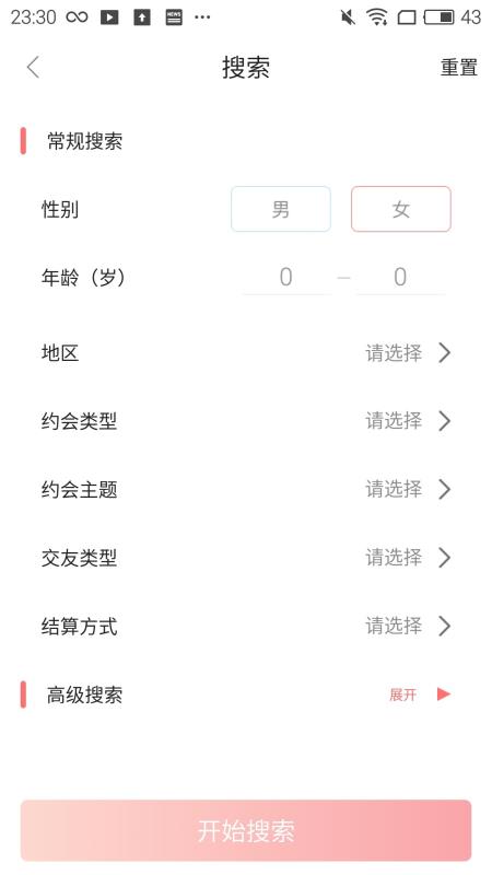 安卓爽见交友app