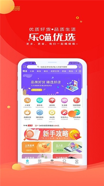 安卓乐喵优选appapp