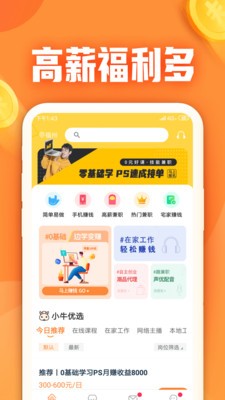 安卓小牛兼职手机版app