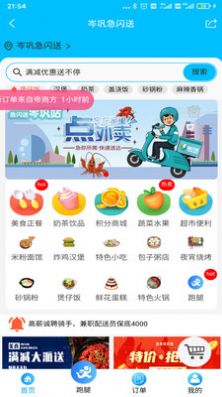 安卓急闪送appapp