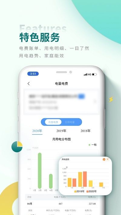 安卓安徽电力缴费网上营业厅appapp