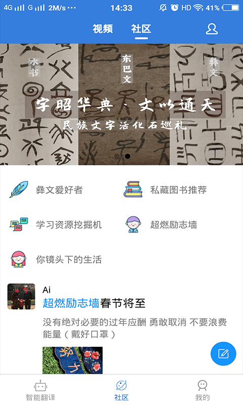 安卓彝文翻译通app最新版软件下载