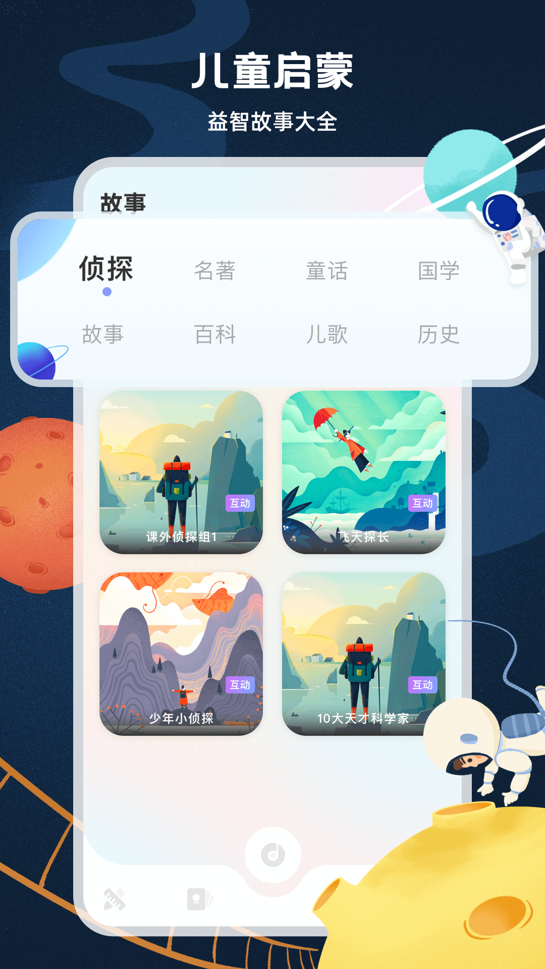 启蒙教育课程app下载