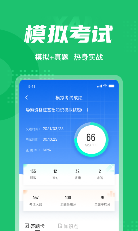 导游资格证聚题库app