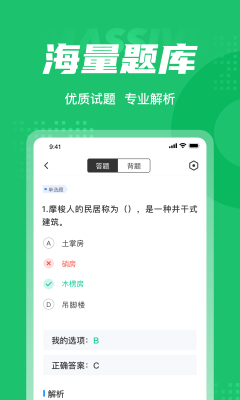 导游资格证聚题库app下载