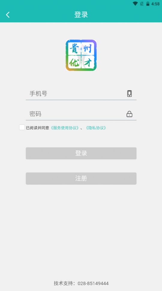 安卓贵州优才卡appapp