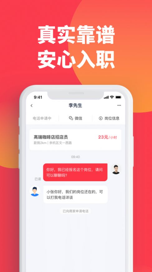 趣职宝app下载