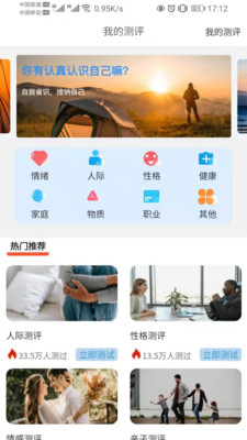 八分心理学app下载